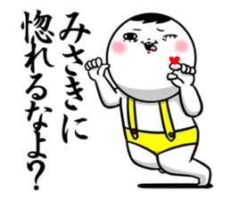 Sticker for exclusive use of Misaki. sticker #11578708