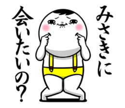 Sticker for exclusive use of Misaki. sticker #11578709