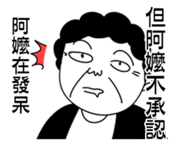 Grandma did not want to say sticker #11586531