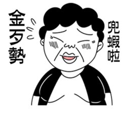 Grandma did not want to say sticker #11586546