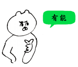 wonderful bear sticker #11587121