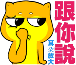 Shiba Inu bear - Straight straight talk sticker #11593178