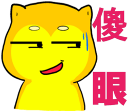 Shiba Inu bear - Straight straight talk sticker #11593188