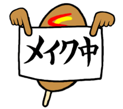 I am Corn dog sticker #11595309