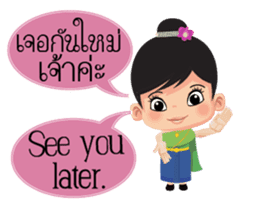 Mali Communicate in Thai - English 1 sticker #11599054