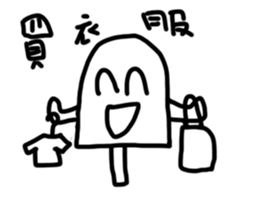 Transparent iced lolly sticker #11600349