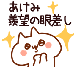 The Akemi! sticker #11610318