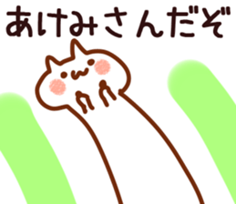 The Akemi! sticker #11610323