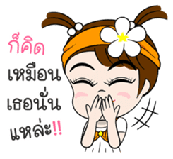 Namkhing Vol. 2 Jom Za [Revision] sticker #11614362