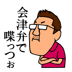 Mr.Moyashi's Aizu dialect course