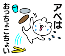 Personal sticker for Abe sticker #11621331