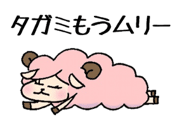 Sheep to give TAGAMI sticker #11624311