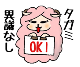 Sheep to give TAGAMI sticker #11624316
