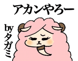 Sheep to give TAGAMI sticker #11624324