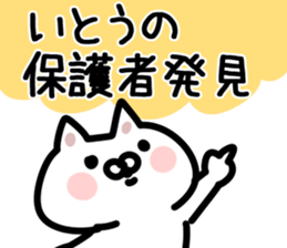 The Ito!!!! sticker #11625437