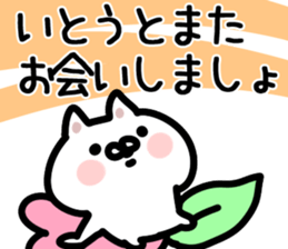 The Ito!!!! sticker #11625446