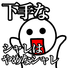 Japanese a joke sticker