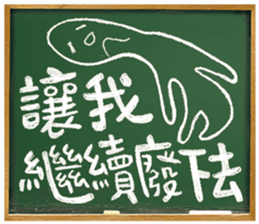 Adolescence / Blackboard vol.01 sticker #11629349