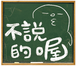 Adolescence / Blackboard vol.01 sticker #11629356