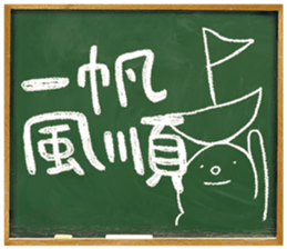 Adolescence / Blackboard vol.01 sticker #11629375