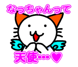 Sticker to send to Nacchan sticker #11631639