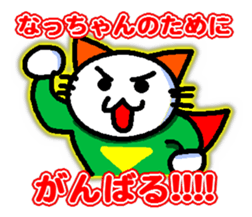 Sticker to send to Nacchan sticker #11631641