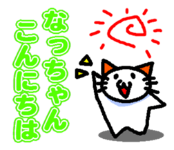 Sticker to send to Nacchan sticker #11631649