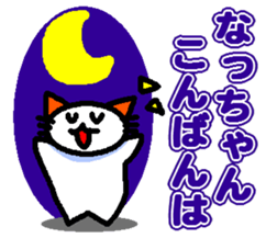 Sticker to send to Nacchan sticker #11631650