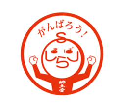 Shimabara Ojisan Seal sticker #11635564