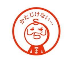 Shimabara Ojisan Seal sticker #11635567