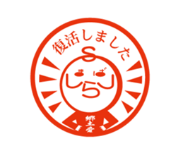 Shimabara Ojisan Seal sticker #11635568