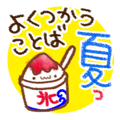 Frequently used words. summer