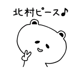 The sticker of Kitamura dedicated sticker #11638788