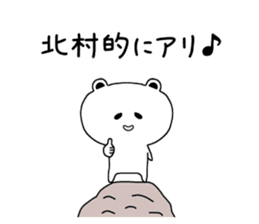 The sticker of Kitamura dedicated sticker #11638789