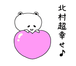 The sticker of Kitamura dedicated sticker #11638795