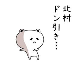 The sticker of Kitamura dedicated sticker #11638798