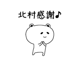 The sticker of Kitamura dedicated sticker #11638800
