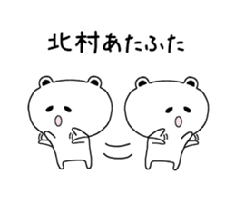 The sticker of Kitamura dedicated sticker #11638806