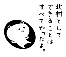 The sticker of Kitamura dedicated sticker #11638817