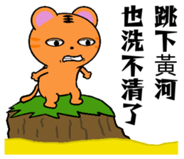 Obediently Tiger -2 sticker #11642051