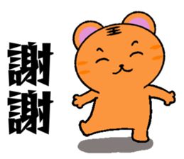 Obediently Tiger -2 sticker #11642057