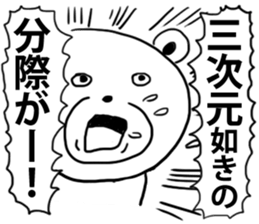 Four-dimensional bear sticker #11642117