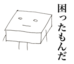 Mr.tofu-kun sticker #11645127