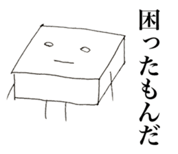 Mr.tofu-kun sticker #11645127