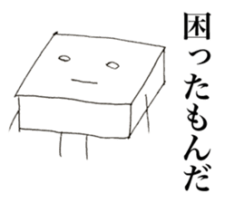 Mr.tofu-kun sticker #11645127