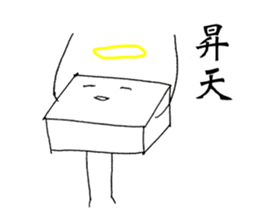 Mr.tofu-kun sticker #11645128