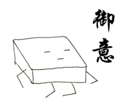 Mr.tofu-kun sticker #11645135