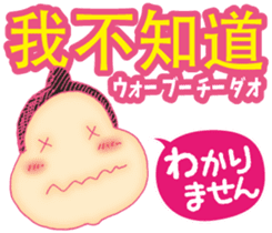 Easy! Mandarin ( Japanese subtitles ) sticker #11647244