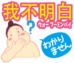 Easy! Mandarin ( Japanese subtitles ) sticker #11647253