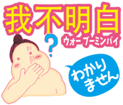 Easy! Mandarin ( Japanese subtitles ) sticker #11647253